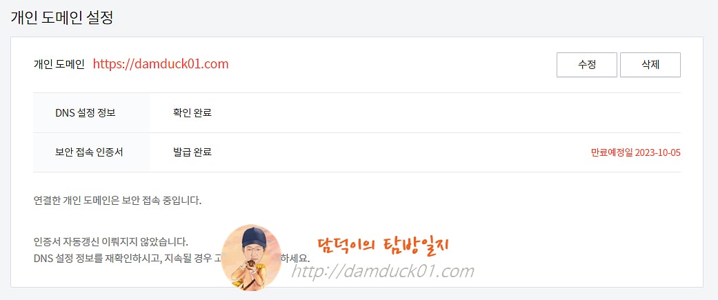 보안접속 인증서 자동갱신 오류