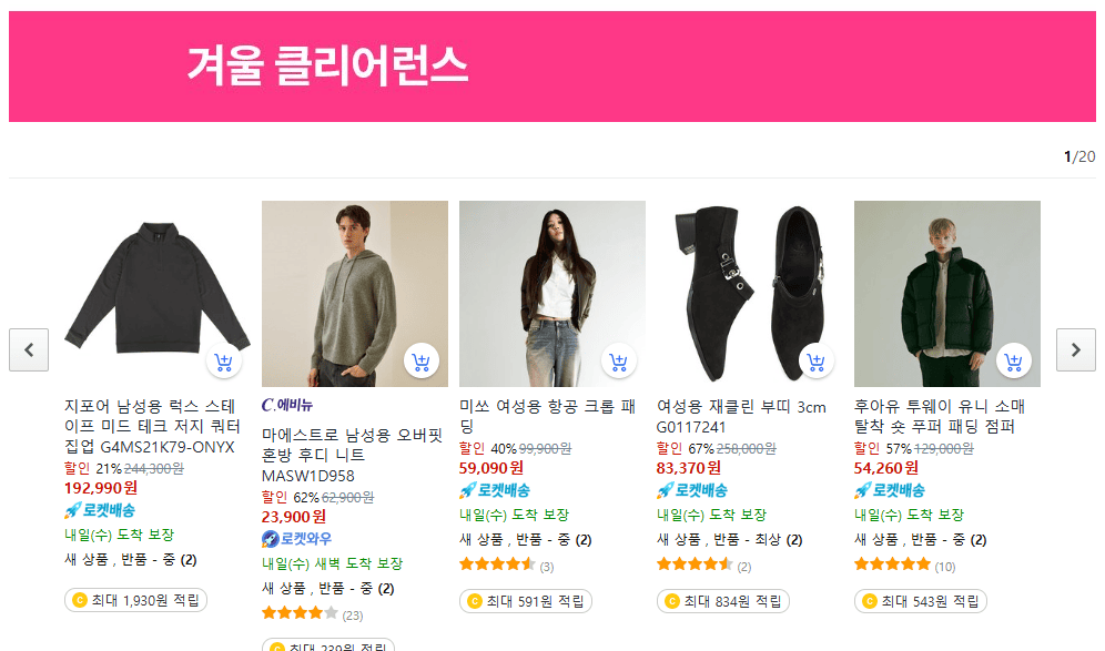 쿠팡 봄패션 클리어런스