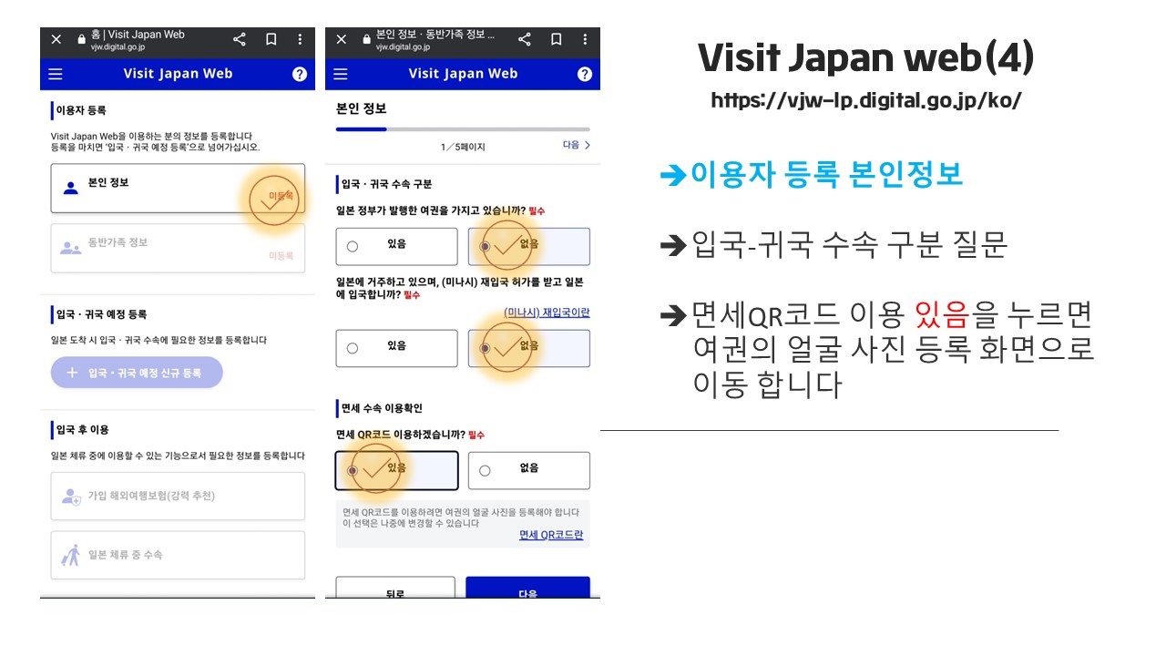 비짓재팬웹 등록 하는 방법