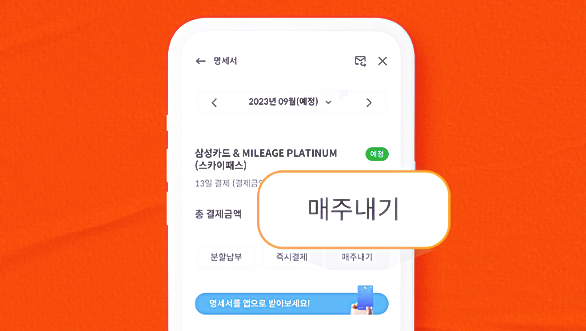 삼성카드 매주 미리내기 서비스