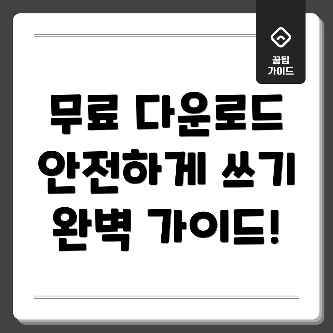 무료 다운로드 사이트