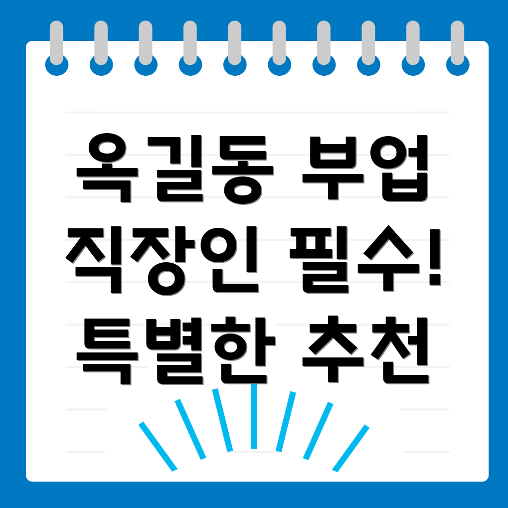 직장인 부업