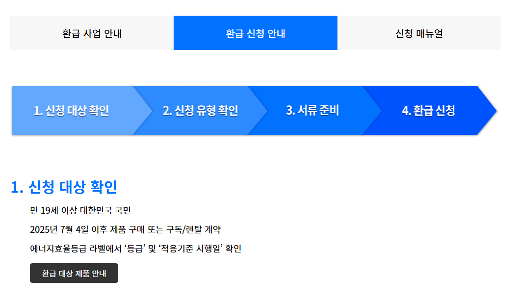 환급-대상-제품-안내-바로가기
