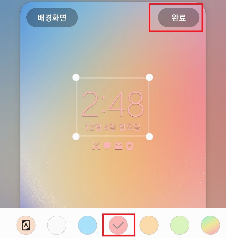 우측 상단의 완료 버튼 클릭함