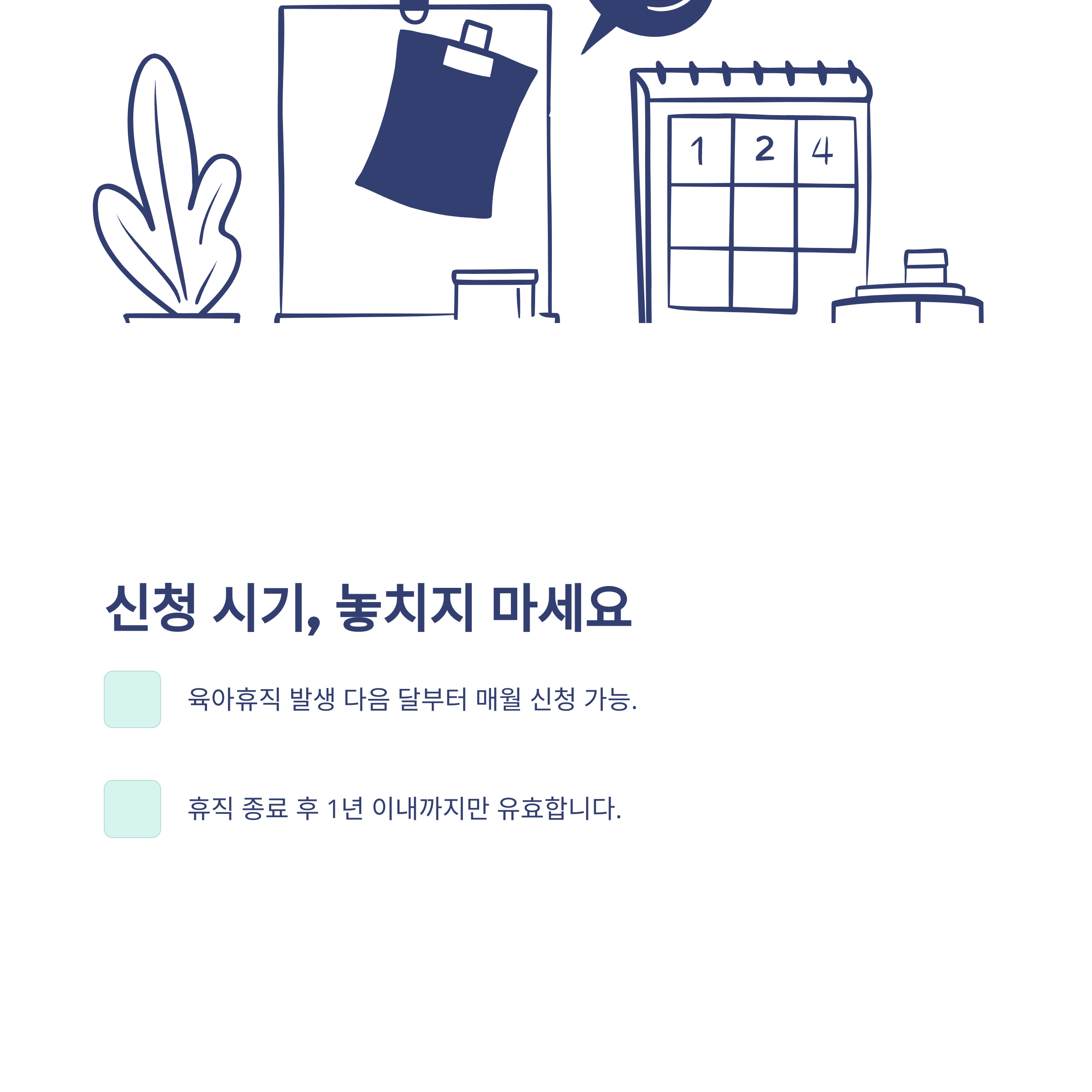 육아휴직 회사지원금, 육아휴직 사업자 지원금·회사 지원금 신청 방법과 대체인력지원금·회사 부담까지 한 번에 총정리6