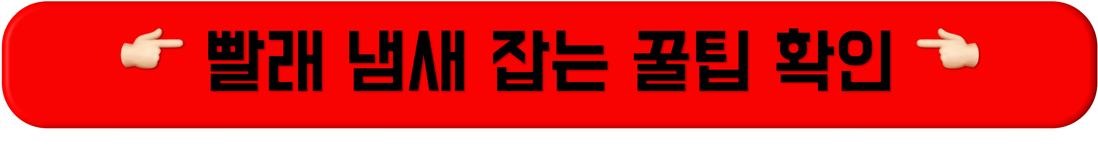 빨래 냄새 원인, 빨래 쉰냄새 원인, 옷 퀴퀴한 냄새 원인, 빨래 덜 마른 냄새 원인, 빨래 냄새 원인, 빨래 냄새 원인, 옷 퀴퀴한 냄새 원인, 빨래 덜 마른 냄새 원인, 빨래 냄새 원인, 빨래 쉰냄새 원인, 옷 퀴퀴한 냄새 원인, 빨래 덜 마른 냄새 원인, 빨래 냄새 원인, 빨래 쉰냄새 원인, 옷 퀴퀴한 냄새 원인, 빨래 덜 마른 냄새 원인, 빨래 냄새 원인, 빨래 쉰냄새 원인, 옷 퀴퀴한 냄새 원인, 빨래 덜 마른 냄새 원인, 빨래 냄새 원인, 빨래 냄새 원인, 옷 퀴퀴한 냄새 원인, 빨래 덜 마른 냄새 원인, 빨래 냄새 원인, 빨래 쉰냄새 원인, 옷 퀴퀴한 냄새 원인, 빨래 덜 마른 냄새 원인, 빨래 냄새 원인, 빨래 쉰냄새 원인, 옷 퀴퀴한 냄새 원인, 빨래 덜 마른 냄새 원인, 빨래 냄새 원인, 빨래 쉰냄새 원인, 옷 퀴퀴한 냄새 원인, 빨래 덜 마른 냄새 원인, 빨래 냄새 원인, 빨래 냄새 원인, 옷 퀴퀴한 냄새 원인, 빨래 덜 마른 냄새 원인, 빨래 냄새 원인, 빨래 쉰냄새 원인, 옷 퀴퀴한 냄새 원인, 빨래 덜 마른 냄새 원인, 빨래 냄새 원인, 빨래 쉰냄새 원인, 옷 퀴퀴한 냄새 원인, 빨래 덜 마른 냄새 원인, 빨래 냄새 원인, 빨래 쉰냄새 원인, 옷 퀴퀴한 냄새 원인, 빨래 덜 마른 냄새 원인, 빨래 냄새 원인, 빨래 냄새 원인, 옷 퀴퀴한 냄새 원인, 빨래 덜 마른 냄새 원인, 빨래 냄새 원인, 빨래 쉰냄새 원인, 옷 퀴퀴한 냄새 원인, 빨래 덜 마른 냄새 원인, 빨래 냄새 원인, 빨래 쉰냄새 원인, 옷 퀴퀴한 냄새 원인, 빨래 덜 마른 냄새 원인, 빨래 냄새 원인, 빨래 쉰냄새 원인, 옷 퀴퀴한 냄새 원인, 빨래 덜 마른 냄새 원인, 빨래 냄새 원인, 빨래 냄새 원인, 옷 퀴퀴한 냄새 원인, 빨래 덜 마른 냄새 원인, 빨래 냄새 원인, 빨래 쉰냄새 원인, 옷 퀴퀴한 냄새 원인, 빨래 덜 마른 냄새 원인, 빨래 냄새 원인, 빨래 쉰냄새 원인, 옷 퀴퀴한 냄새 원인, 빨래 덜 마른 냄새 원인, 빨래 냄새 원인, 빨래 쉰냄새 원인, 옷 퀴퀴한 냄새 원인, 빨래 덜 마른 냄새 원인, 빨래 냄새 원인, 빨래 냄새 원인, 옷 퀴퀴한 냄새 원인, 빨래 덜 마른 냄새 원인, 빨래 냄새 원인, 빨래 쉰냄새 원인, 옷 퀴퀴한 냄새 원인, 빨래 덜 마른 냄새 원인, 빨래 냄새 원인, 빨래 쉰냄새 원인, 옷 퀴퀴한 냄새 원인, 빨래 덜 마른 냄새 원인, 빨래 냄새 원인, 빨래 쉰냄새 원인, 옷 퀴퀴한 냄새 원인, 빨래 덜 마른 냄새 원인, 빨래 냄새 원인, 빨래 냄새 원인, 옷 퀴퀴한 냄새 원인, 빨래 덜 마른 냄새 원인, 빨래 냄새 원인, 빨래 쉰냄새 원인, 옷 퀴퀴한 냄새 원인, 빨래 덜 마른 냄새 원인, 빨래 냄새 원인, 빨래 쉰냄새 원인, 옷 퀴퀴한 냄새 원인, 빨래 덜 마른 냄새 원인, 빨래 냄새 원인, 빨래 쉰냄새 원인, 옷 퀴퀴한 냄새 원인, 빨래 덜 마른 냄새 원인, 빨래 냄새 원인, 빨래 냄새 원인, 옷 퀴퀴한 냄새 원인, 빨래 덜 마른 냄새 원인, 빨래 냄새 원인, 빨래 쉰냄새 원인, 옷 퀴퀴한 냄새 원인, 빨래 덜 마른 냄새 원인, 빨래 냄새 원인, 빨래 쉰냄새 원인, 옷 퀴퀴한 냄새 원인, 빨래 덜 마른 냄새 원인, 빨래 냄새 원인, 빨래 쉰냄새 원인, 옷 퀴퀴한 냄새 원인, 빨래 덜 마른 냄새 원인, 빨래 냄새 원인, 빨래 냄새 원인, 옷 퀴퀴한 냄새 원인, 빨래 덜 마른 냄새 원인, 빨래 냄새 원인, 빨래 쉰냄새 원인, 옷 퀴퀴한 냄새 원인, 빨래 덜 마른 냄새 원인, 빨래 냄새 원인, 빨래 쉰냄새 원인, 옷 퀴퀴한 냄새 원인, 빨래 덜 마른 냄새 원인, 빨래 냄새 원인, 빨래 쉰냄새 원인, 옷 퀴퀴한 냄새 원인, 빨래 덜 마른 냄새 원인, 빨래 냄새 원인, 빨래 냄새 원인, 옷 퀴퀴한 냄새 원인, 빨래 덜 마른 냄새 원인, 빨래 냄새 원인, 빨래 쉰냄새 원인, 옷 퀴퀴한 냄새 원인, 빨래 덜 마른 냄새 원인, 빨래 냄새 원인, 빨래 쉰냄새 원인, 옷 퀴퀴한 냄새 원인, 빨래 덜 마른 냄새 원인, 빨래 냄새 원인, 빨래 쉰냄새 원인, 옷 퀴퀴한 냄새 원인, 빨래 덜 마른 냄새 원인, 빨래 냄새 원인, 빨래 냄새 원인, 옷 퀴퀴한 냄새 원인, 빨래 덜 마른 냄새 원인, 빨래 냄새 원인, 빨래 쉰냄새 원인, 옷 퀴퀴한 냄새 원인, 빨래 덜 마른 냄새 원인, 빨래 냄새 원인, 빨래 쉰냄새 원인, 옷 퀴퀴한 냄새 원인, 빨래 덜 마른 냄새 원인, 빨래 냄새 원인, 빨래 쉰냄새 원인, 옷 퀴퀴한 냄새 원인, 빨래 덜 마른 냄새 원인, 빨래 냄새 원인, 빨래 냄새 원인, 옷 퀴퀴한 냄새 원인, 빨래 덜 마른 냄새 원인, 빨래 냄새 원인, 빨래 쉰냄새 원인, 옷 퀴퀴한 냄새 원인, 빨래 덜 마른 냄새 원인, 빨래 냄새 원인, 빨래 쉰냄새 원인, 옷 퀴퀴한 냄새 원인, 빨래 덜 마른 냄새 원인, 빨래 냄새 원인, 빨래 쉰냄새 원인, 옷 퀴퀴한 냄새 원인, 빨래 덜 마른 냄새 원인, 빨래 냄새 원인, 빨래 냄새 원인, 옷 퀴퀴한 냄새 원인, 빨래 덜 마른 냄새 원인, 빨래 냄새 원인, 빨래 쉰냄새 원인, 옷 퀴퀴한 냄새 원인, 빨래 덜 마른 냄새 원인, 빨래 냄새 원인, 빨래 쉰냄새 원인, 옷 퀴퀴한 냄새 원인, 빨래 덜 마른 냄새 원인, 빨래 냄새 원인, 빨래 쉰냄새 원인, 옷 퀴퀴한 냄새 원인, 빨래 덜 마른 냄새 원인, 빨래 냄새 원인, 빨래 냄새 원인, 옷 퀴퀴한 냄새 원인, 빨래 덜 마른 냄새 원인, 빨래 냄새 원인, 빨래 쉰냄새 원인, 옷 퀴퀴한 냄새 원인, 빨래 덜 마른 냄새 원인, 빨래 냄새 원인, 빨래 쉰냄새 원인, 옷 퀴퀴한 냄새 원인, 빨래 덜 마른 냄새 원인, 빨래 냄새 원인, 빨래 쉰냄새 원인, 옷 퀴퀴한 냄새 원인, 빨래 덜 마른 냄새 원인, 빨래 냄새 원인, 빨래 냄새 원인, 옷 퀴퀴한 냄새 원인, 빨래 덜 마른 냄새 원인, 빨래 냄새 원인, 빨래 쉰냄새 원인, 옷 퀴퀴한 냄새 원인, 빨래 덜 마른 냄새 원인, 빨래 냄새 원인, 빨래 쉰냄새 원인, 옷 퀴퀴한 냄새 원인, 빨래 덜 마른 냄새 원인, 빨래 냄새 원인, 빨래 쉰냄새 원인, 옷 퀴퀴한 냄새 원인, 빨래 덜 마른 냄새 원인, 빨래 냄새 원인, 빨래 냄새 원인, 옷 퀴퀴한 냄새 원인, 빨래 덜 마른 냄새 원인, 빨래 냄새 원인, 빨래 쉰냄새 원인, 옷 퀴퀴한 냄새 원인, 빨래 덜 마른 냄새 원인, 빨래 냄새 원인, 빨래 쉰냄새 원인, 옷 퀴퀴한 냄새 원인, 빨래 덜 마른 냄새 원인, 빨래 냄새 원인, 빨래 쉰냄새 원인, 옷 퀴퀴한 냄새 원인, 빨래 덜 마른 냄새 원인, 빨래 냄새 원인, 빨래 냄새 원인, 옷 퀴퀴한 냄새 원인, 빨래 덜 마른 냄새 원인, 빨래 냄새 원인, 빨래 쉰냄새 원인, 옷 퀴퀴한 냄새 원인, 빨래 덜 마른 냄새 원인, 빨래 냄새 원인, 빨래 쉰냄새 원인, 옷 퀴퀴한 냄새 원인, 빨래 덜 마른 냄새 원인, 빨래 냄새 원인, 빨래 쉰냄새 원인, 옷 퀴퀴한 냄새 원인, 빨래 덜 마른 냄새 원인, 빨래 냄새 원인, 빨래 냄새 원인, 옷 퀴퀴한 냄새 원인, 빨래 덜 마른 냄새 원인, 빨래 냄새 원인, 빨래 쉰냄새 원인, 옷 퀴퀴한 냄새 원인, 빨래 덜 마른 냄새 원인, 빨래 냄새 원인, 빨래 쉰냄새 원인, 옷 퀴퀴한 냄새 원인, 빨래 덜 마른 냄새 원인, 빨래 냄새 원인, 빨래 쉰냄새 원인, 옷 퀴퀴한 냄새 원인, 빨래 덜 마른 냄새 원인, 빨래 냄새 원인, 빨래 냄새 원인, 옷 퀴퀴한 냄새 원인, 빨래 덜 마른 냄새 원인, 빨래 냄새 원인, 빨래 쉰냄새 원인, 옷 퀴퀴한 냄새 원인, 빨래 덜 마른 냄새 원인, 빨래 냄새 원인, 빨래 쉰냄새 원인, 옷 퀴퀴한 냄새 원인, 빨래 덜 마른 냄새 원인.