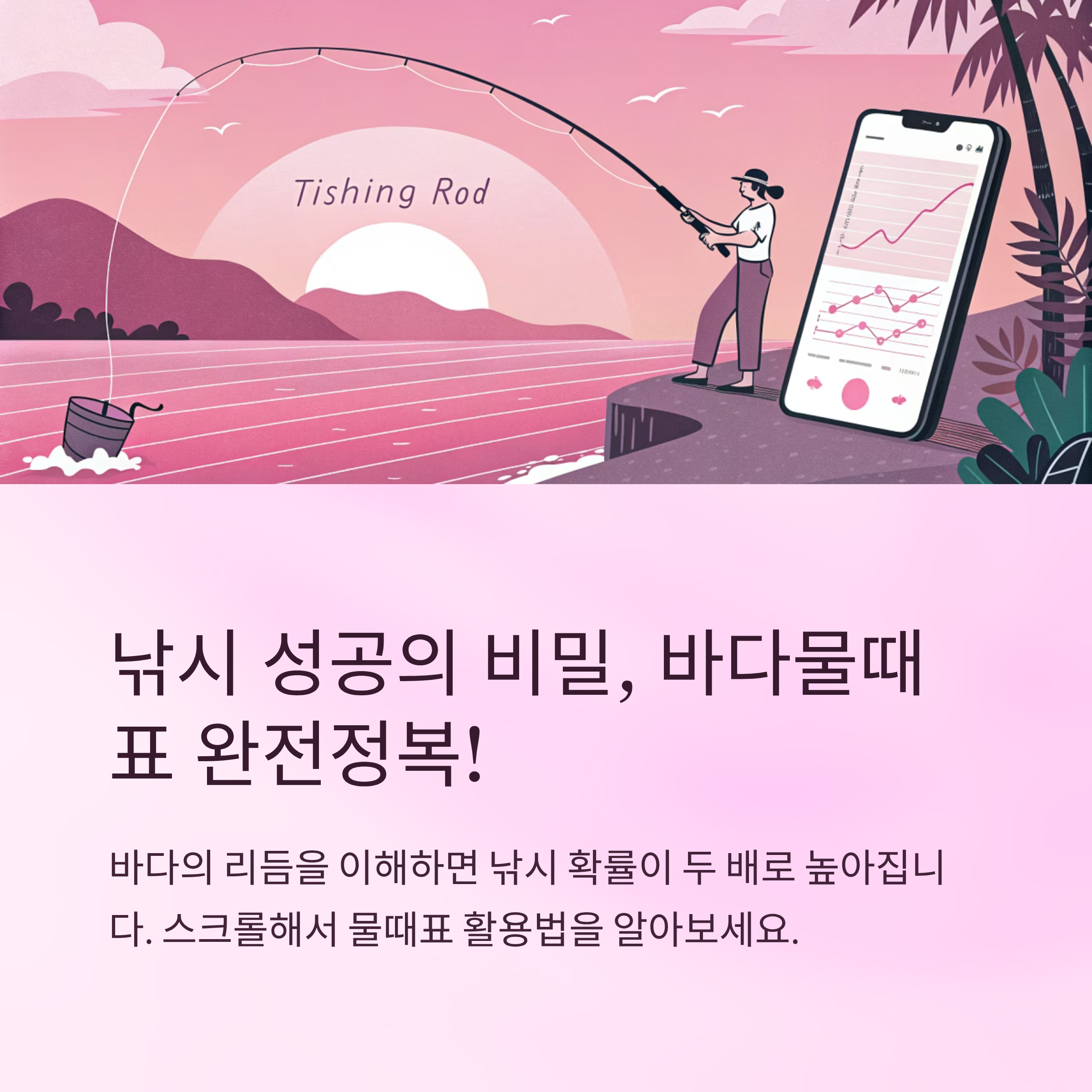 바다물때표 낚시 포인트 찾기 전 확인