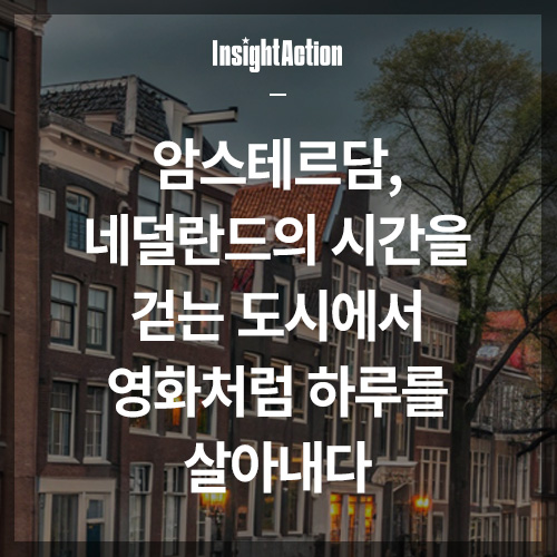 암스테르담 썸네일