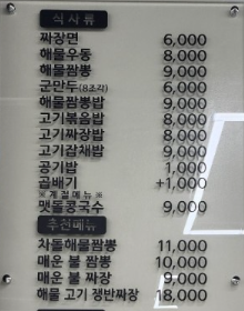생생정보 45년 외길 수타 메주콩 짜장면 해물짬뽕 고기볶음밥 등심탕수육 대가의일급정보 경남 창원 박영수콩짜장짬뽕