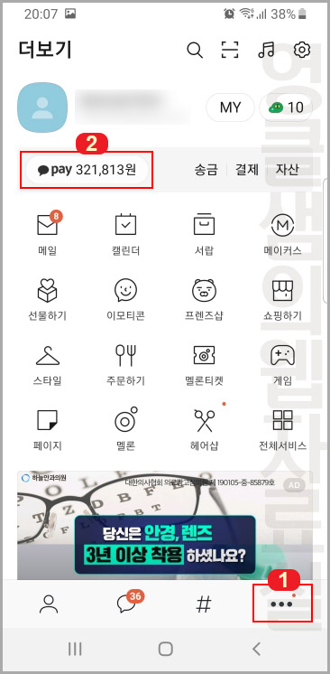 카카오톡 카카오페이