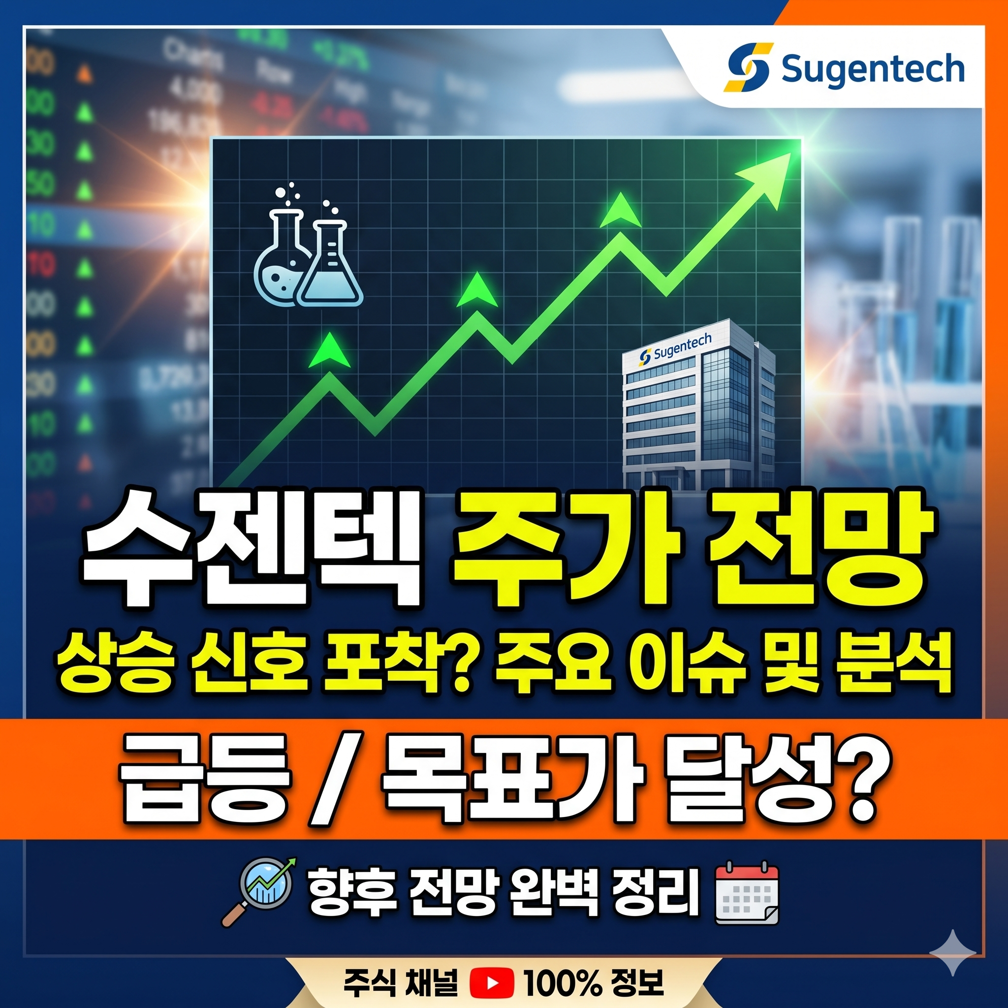 수젠텍 주가 전망