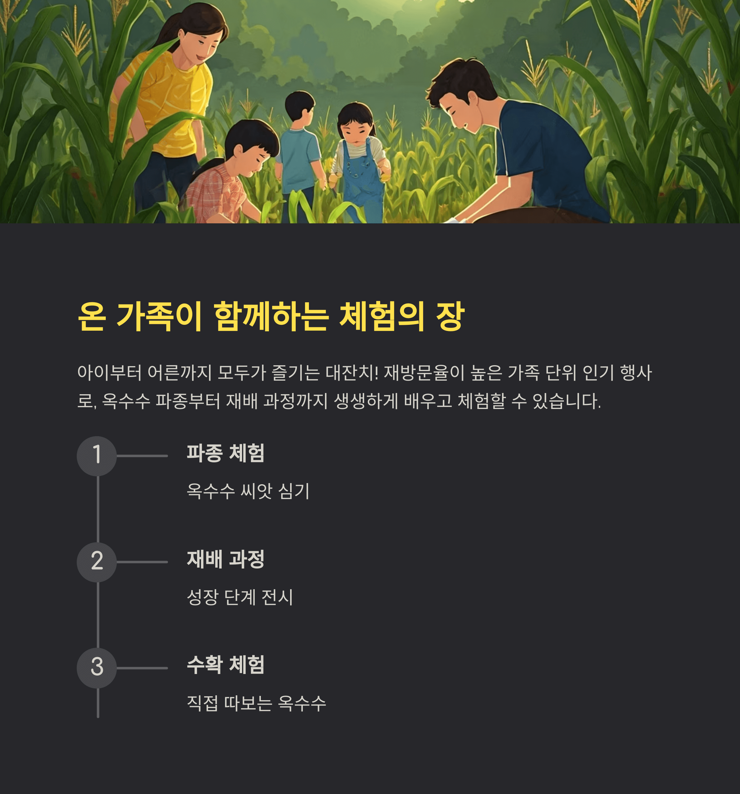 온 가족이 함께하는 체험의 장 