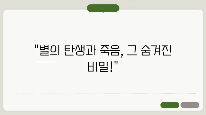 초신성과 은하의 죽음: 별의 생명 주기 탐구
