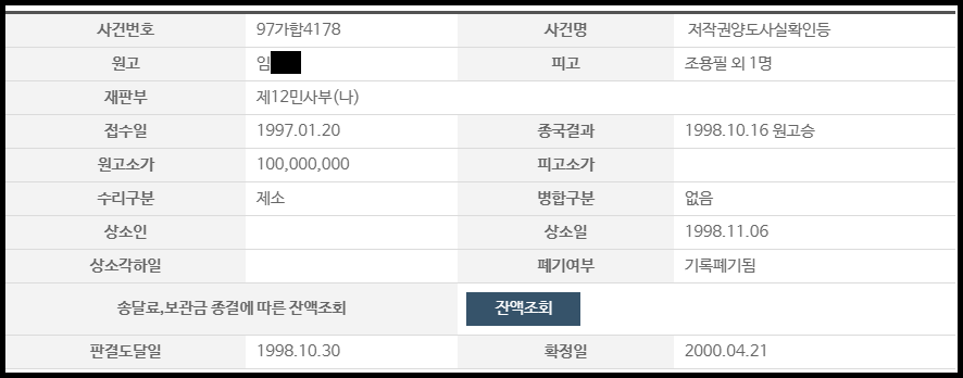 조용필-소송-내용