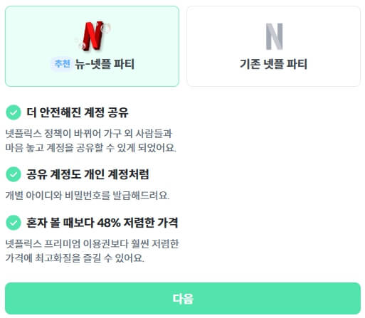 OTT 쉐어 플랫폼 피클플러스 이용 방법