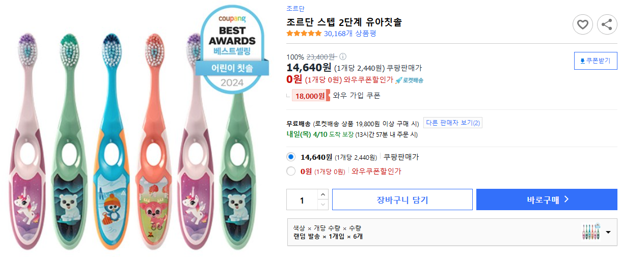 조르단-스텝-2단계-유아칫솔