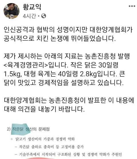 황교익 치킨 논란 작은 닭이 맛이 없는 이유