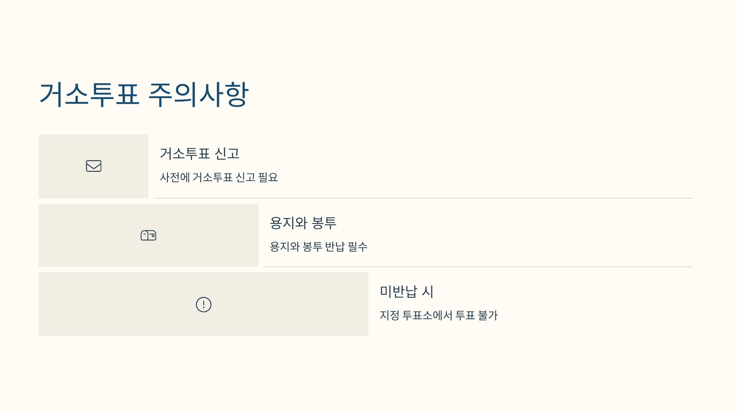 제21대 대통령 선거 투표소 찾기