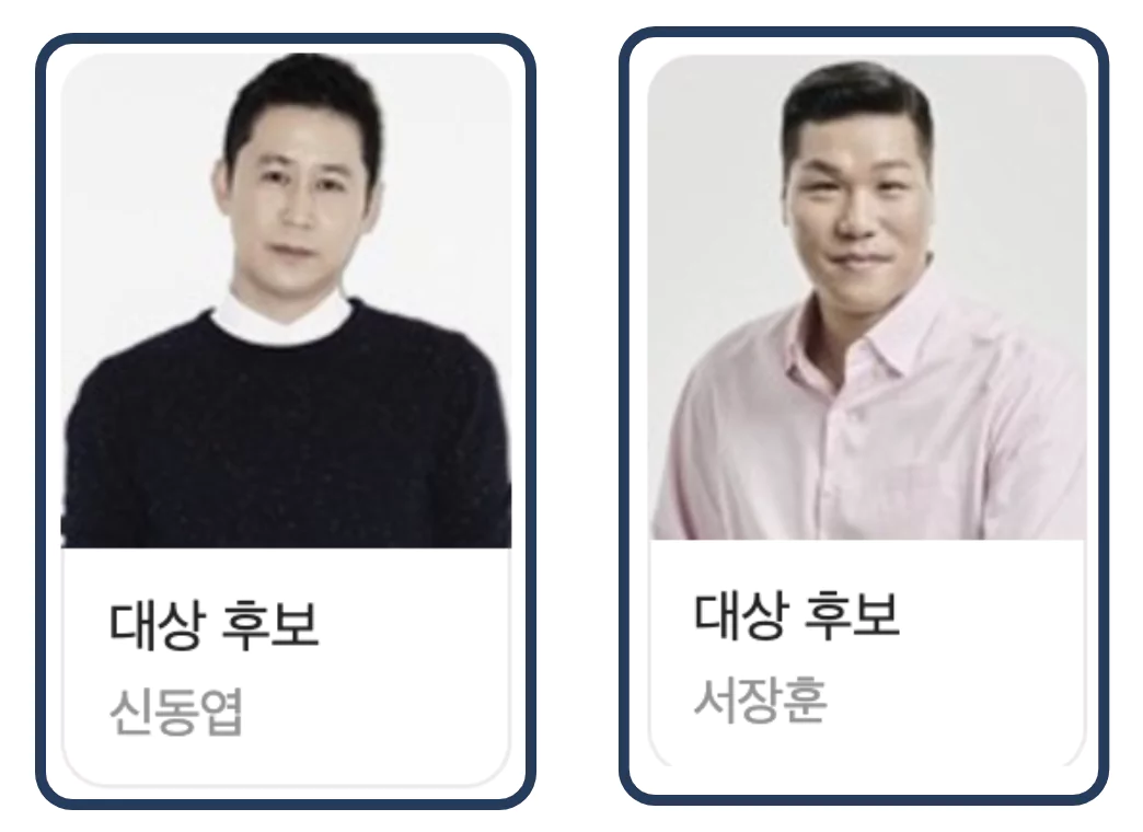 신동엽 서장훈