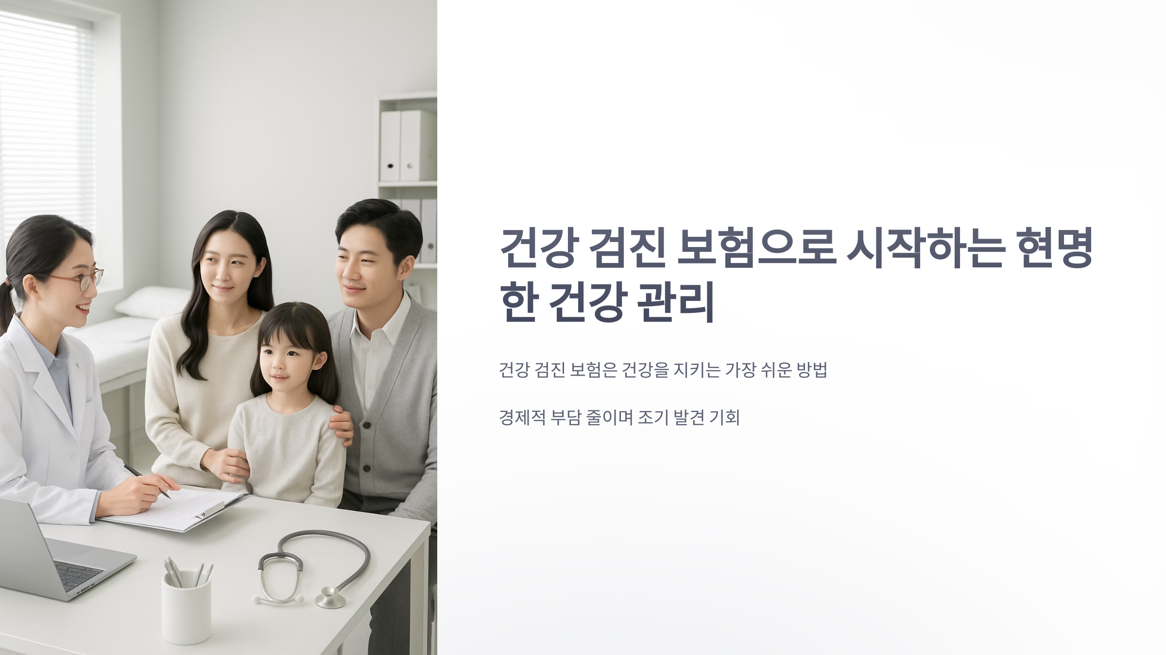 건강-검진-보험-1