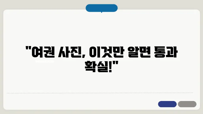 여권 사진 제출