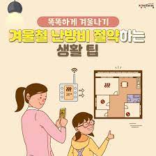 난방비 절약방법