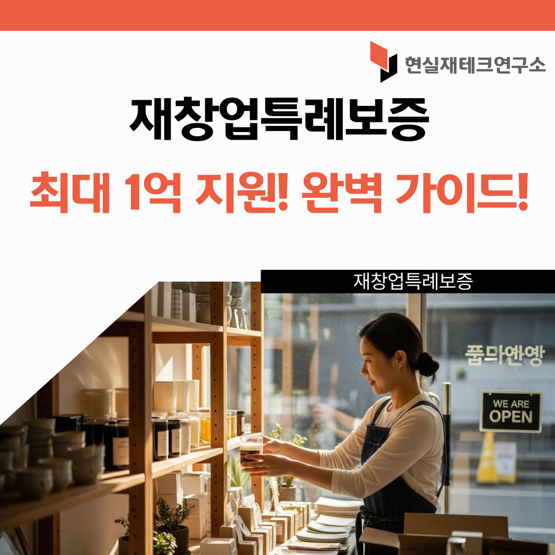 재창업특례보증