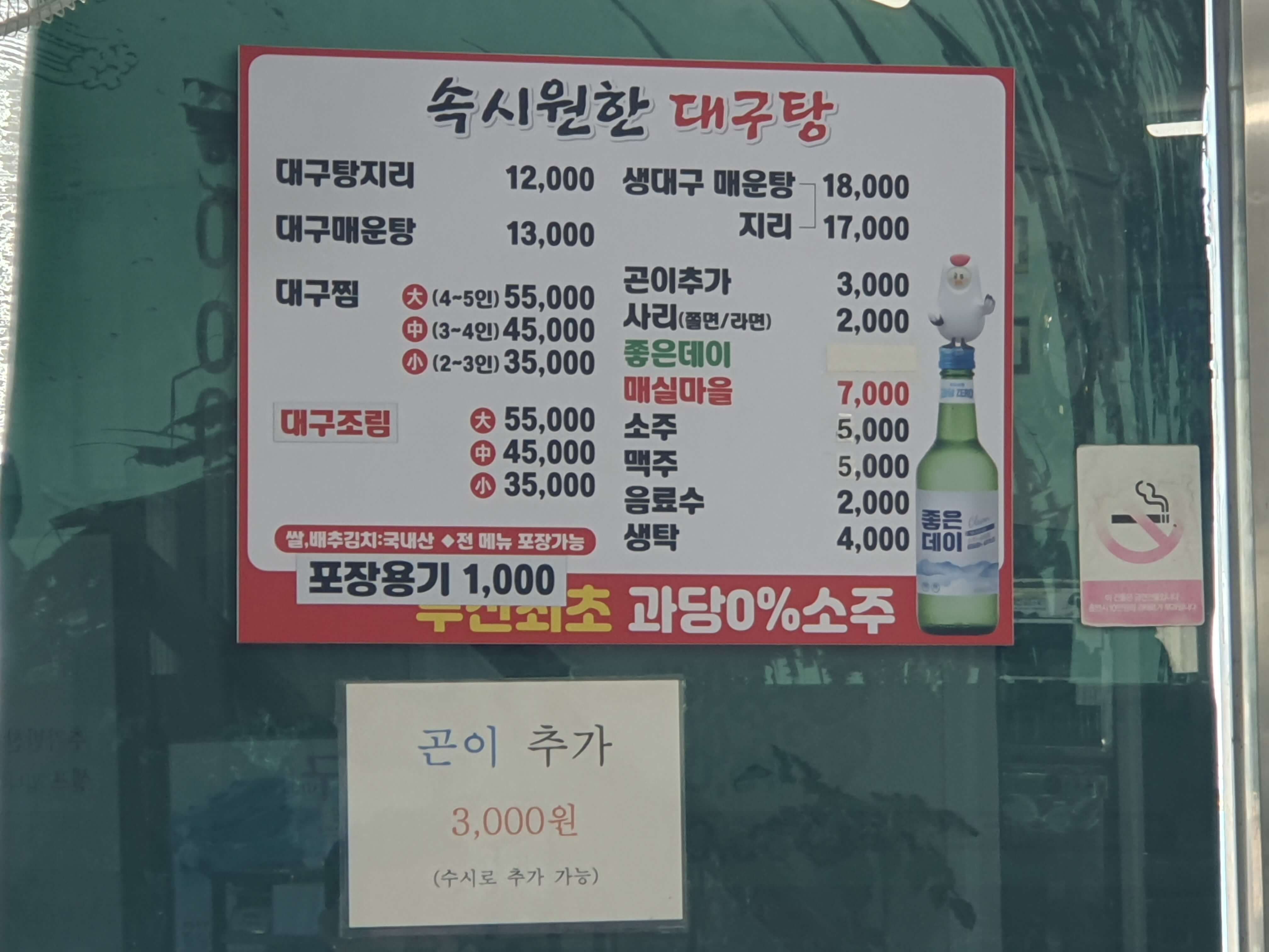 속시원한대구탕 메뉴