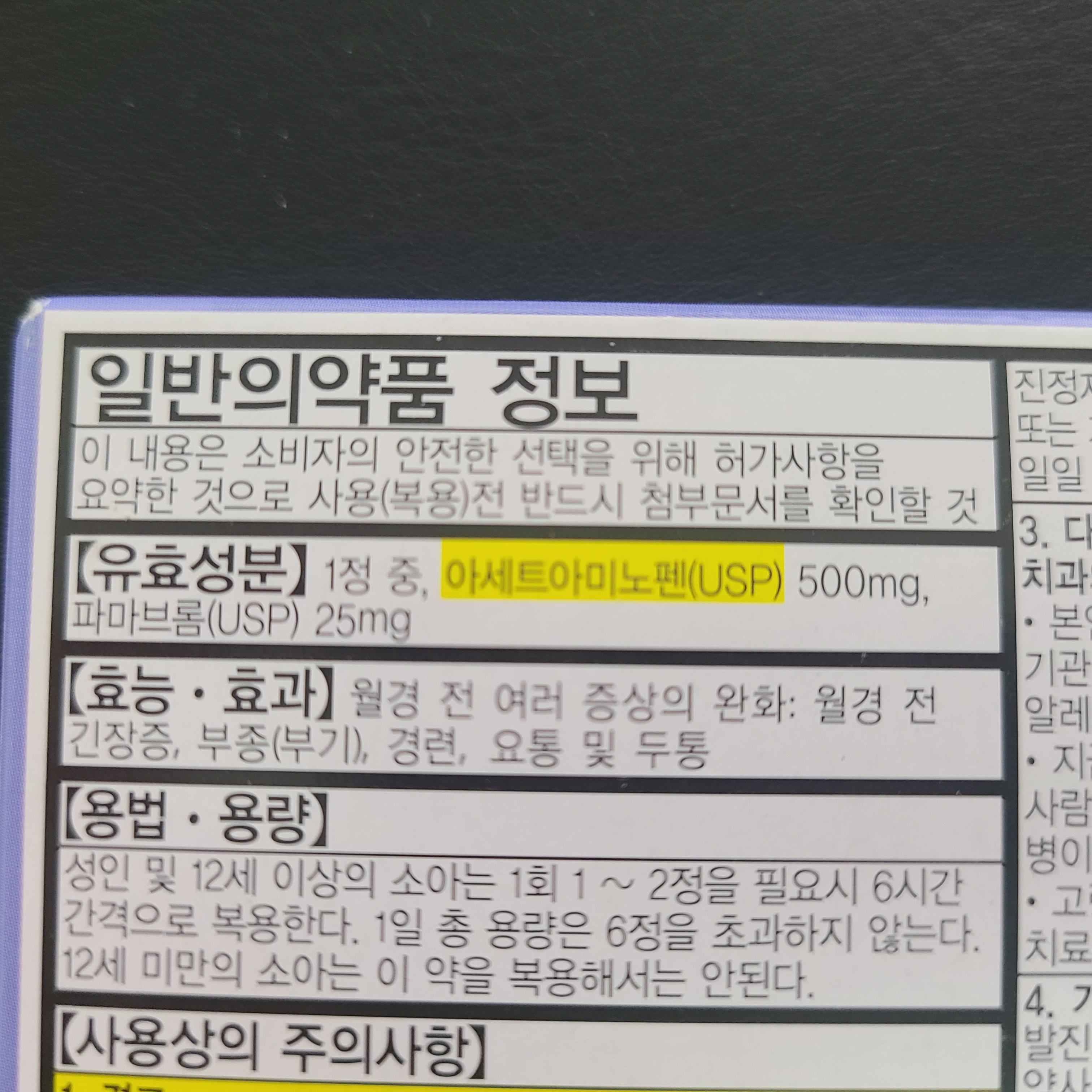 우먼스 타이레놀 유효 성분