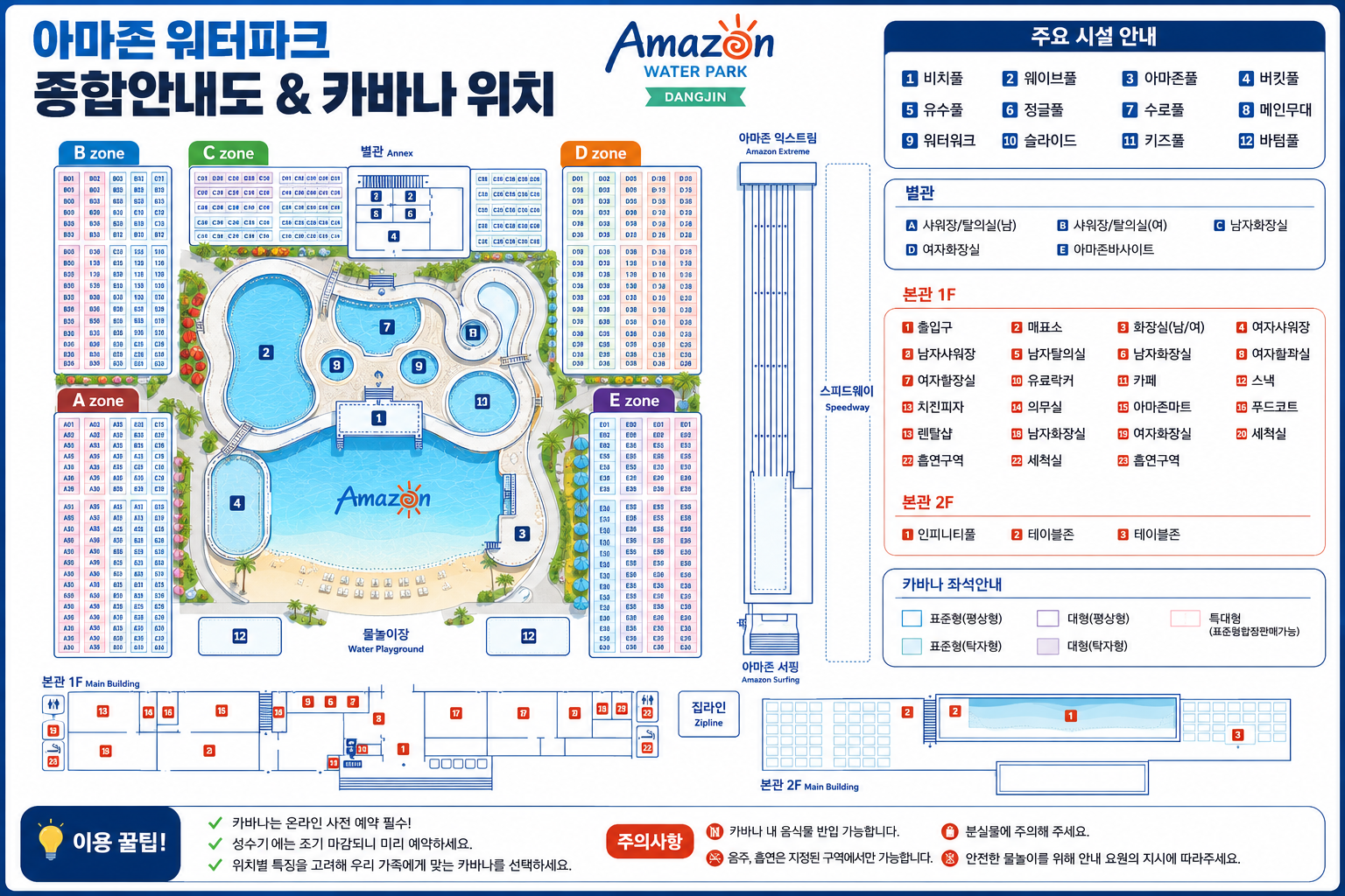 아마존 워터파크 종합안내도와 카바나 위치