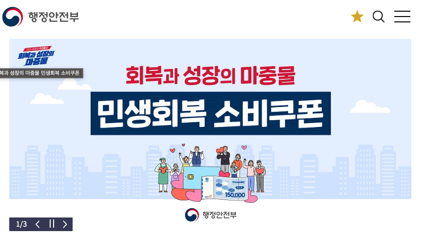 민생회복지원금 미성년자 신청