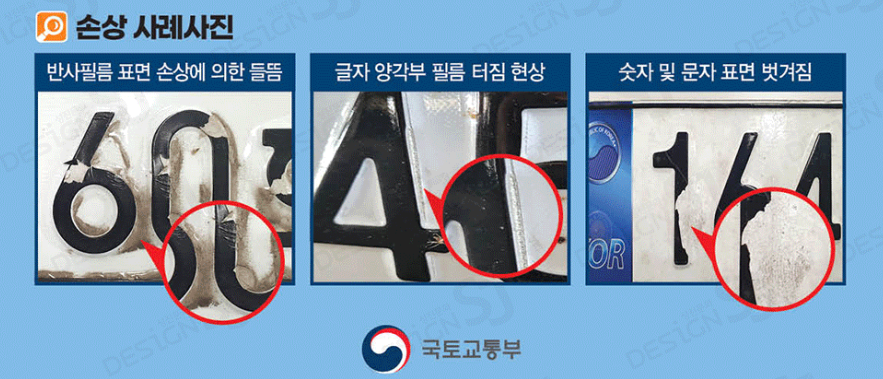 자동차 번호판 교체 방법
