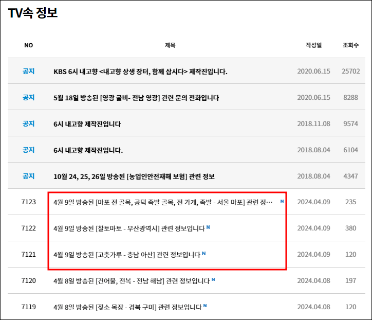6시내고향 맛집정보 안내
