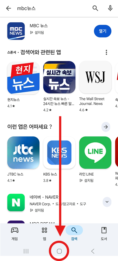 방법 7: 홈 화면으로 돌아가기