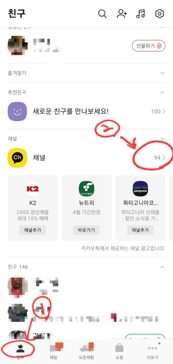 카톡채널차단(1)