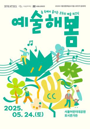 예술해봄