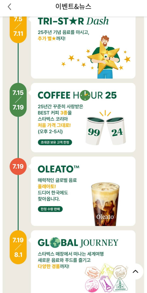 스벅 25주년 날짜별 이벤트