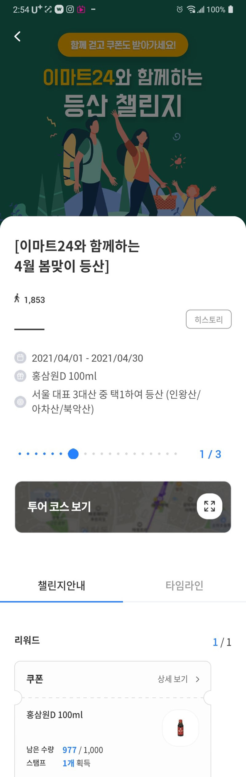 Emart24 4월 등산챌린지