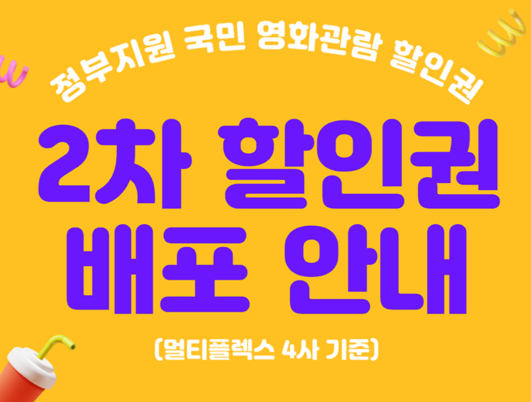 영화관람료 6천원 할인│CGV·롯데시네마·메가박스 선착순 혜택 총정리