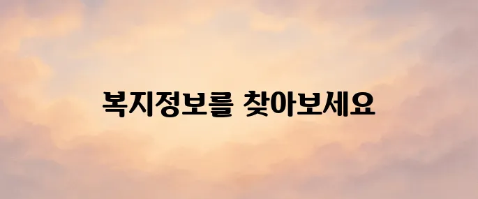 우체국 맞춤형 복지포탈 바로가기 (https://www.wellife.or.kr)