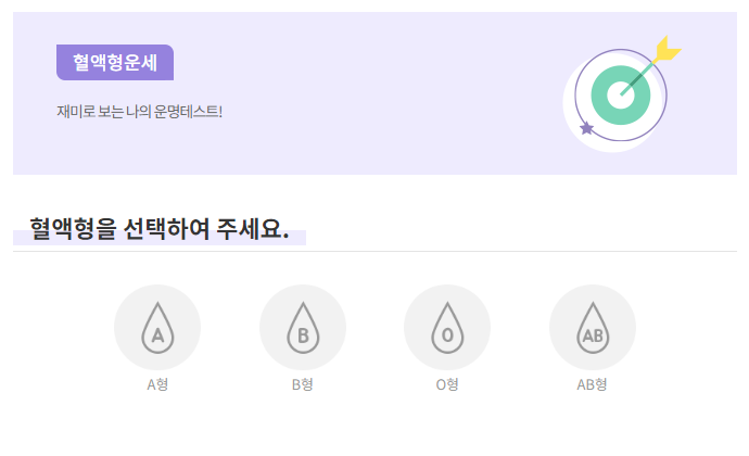 2024 토정비결 무료보기 종합운세
