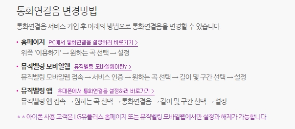 통화연결음 설정하러 바로가기 버튼