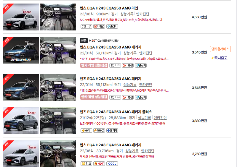 벤츠 EQA 중고차 가격 시세표 24년11월