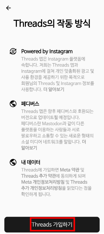 스레드 가입방법