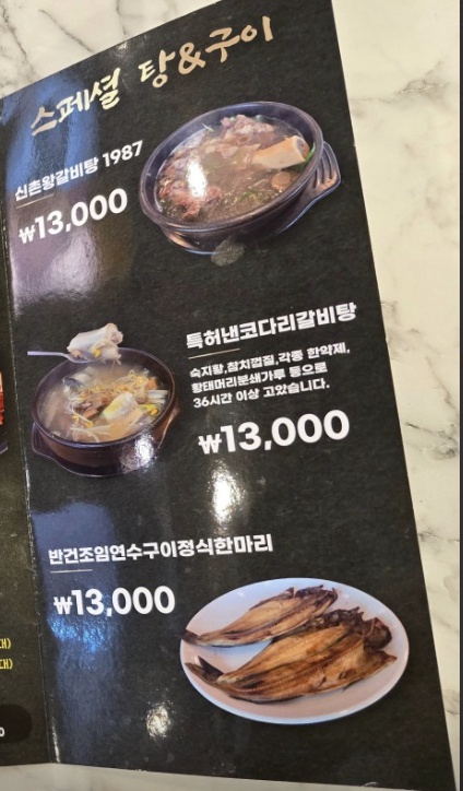 충남아산 남다른코다리갈비탕 코다리찜유일