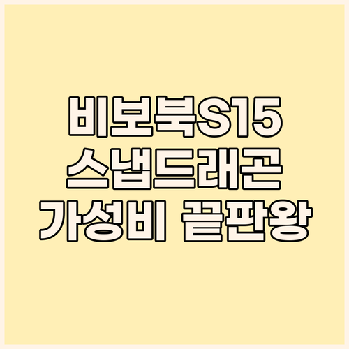 에이수스 비보북 S15 OLED 스냅..