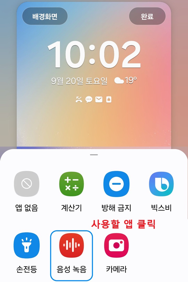 화면 아래에 앱 선택 창 보임