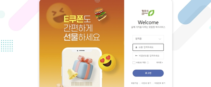 청주시청 임직원몰 홈페이지