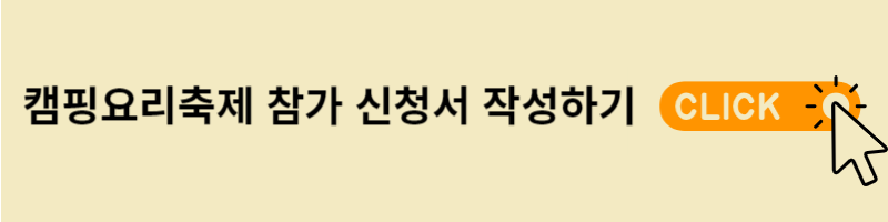 참가신청안내