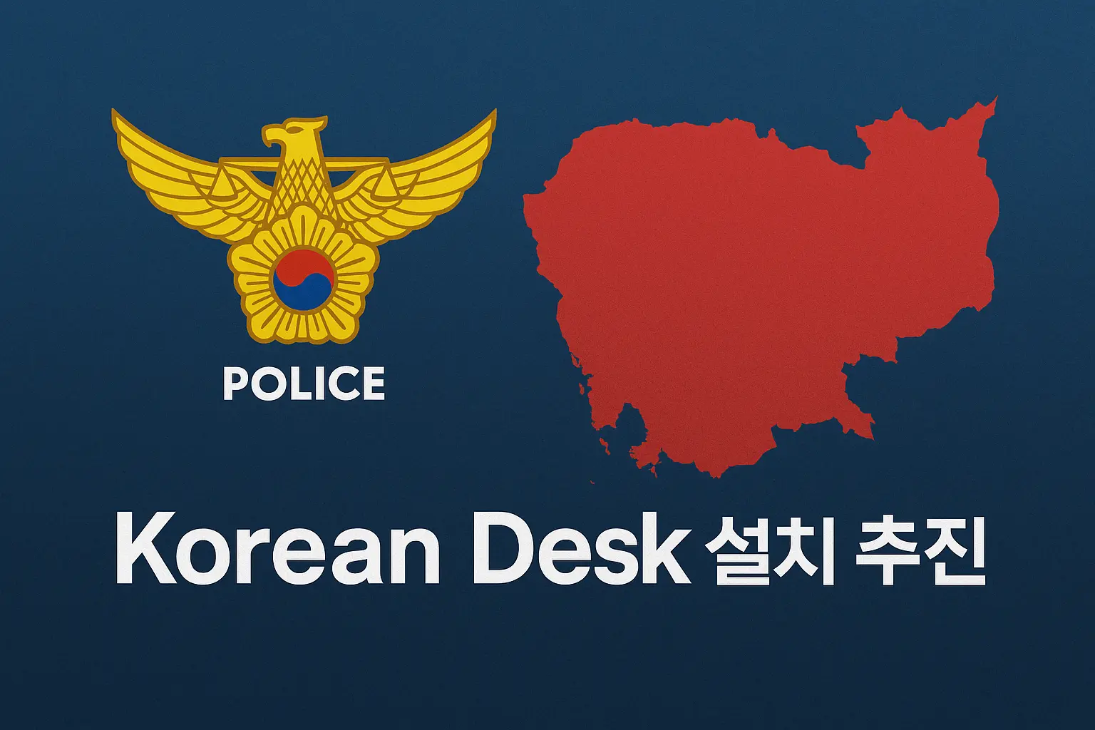 캄보디아-사망-사건-계기-코리안데스크-설치